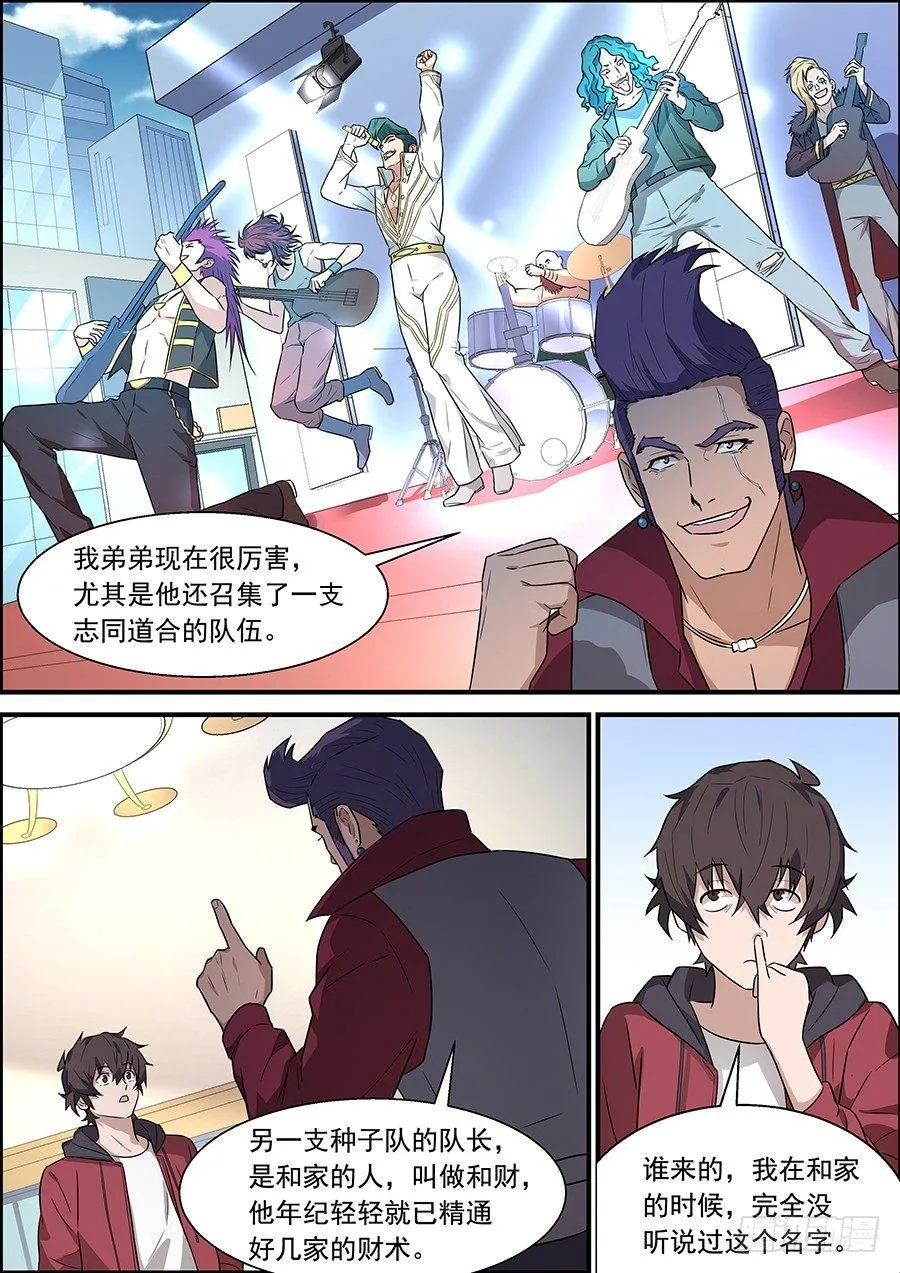 第一百七十八话 第4页