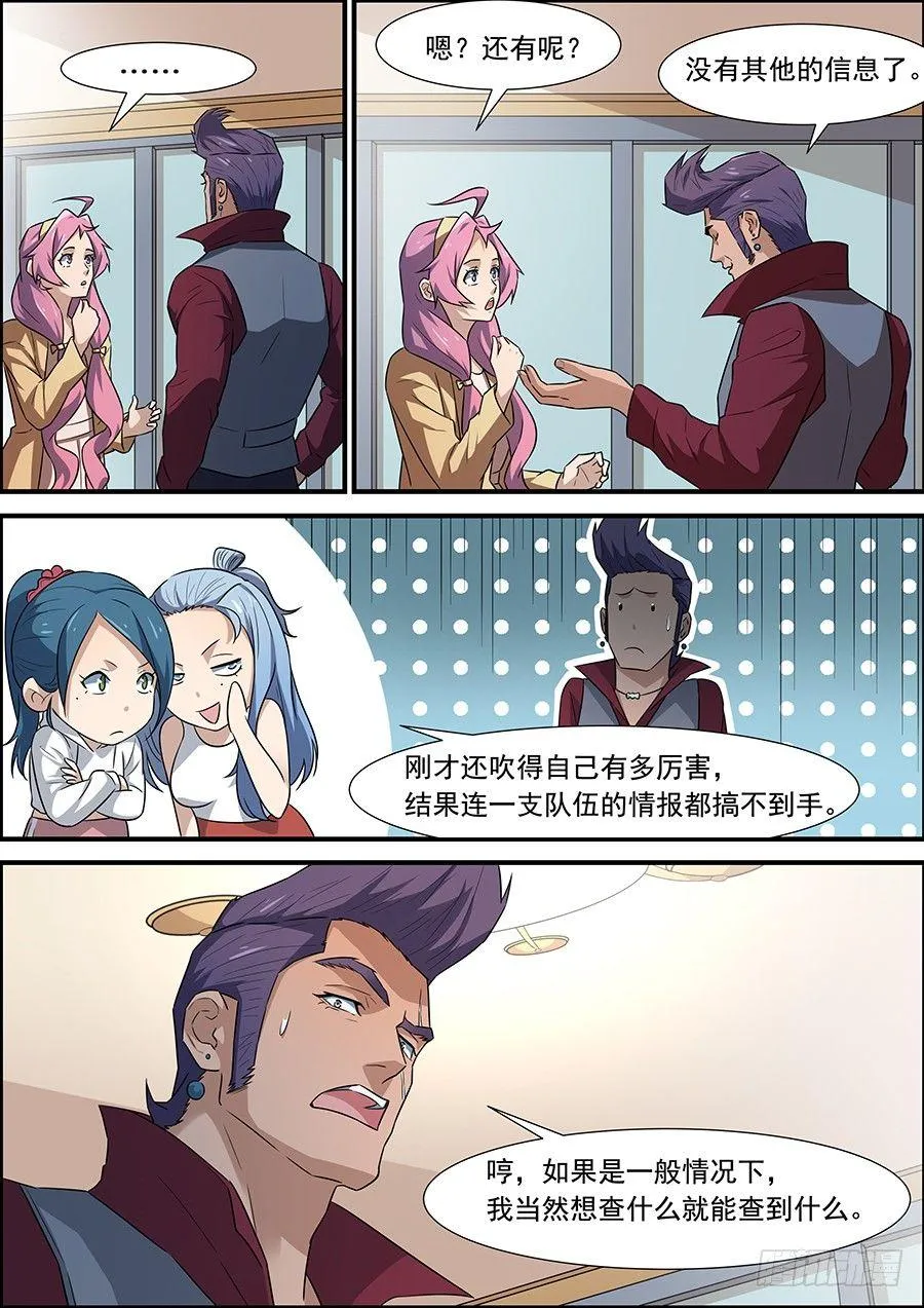 第一百七十八话 第7页