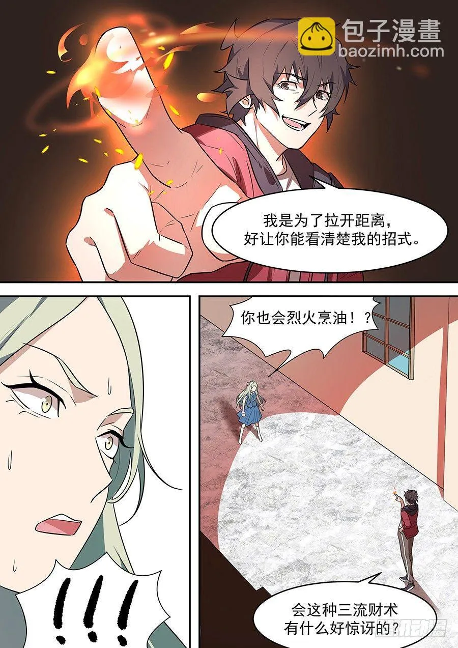 第一百八十二话 第6页