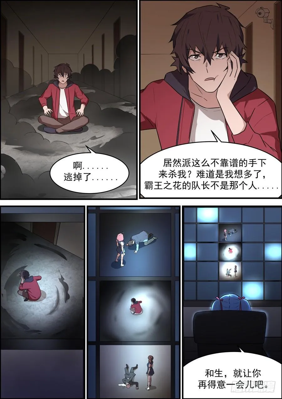 第一百八十三话 第5页