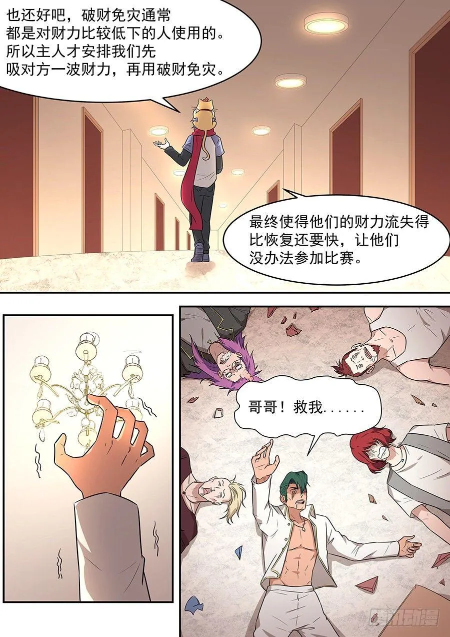 第一百八十四话 第9页