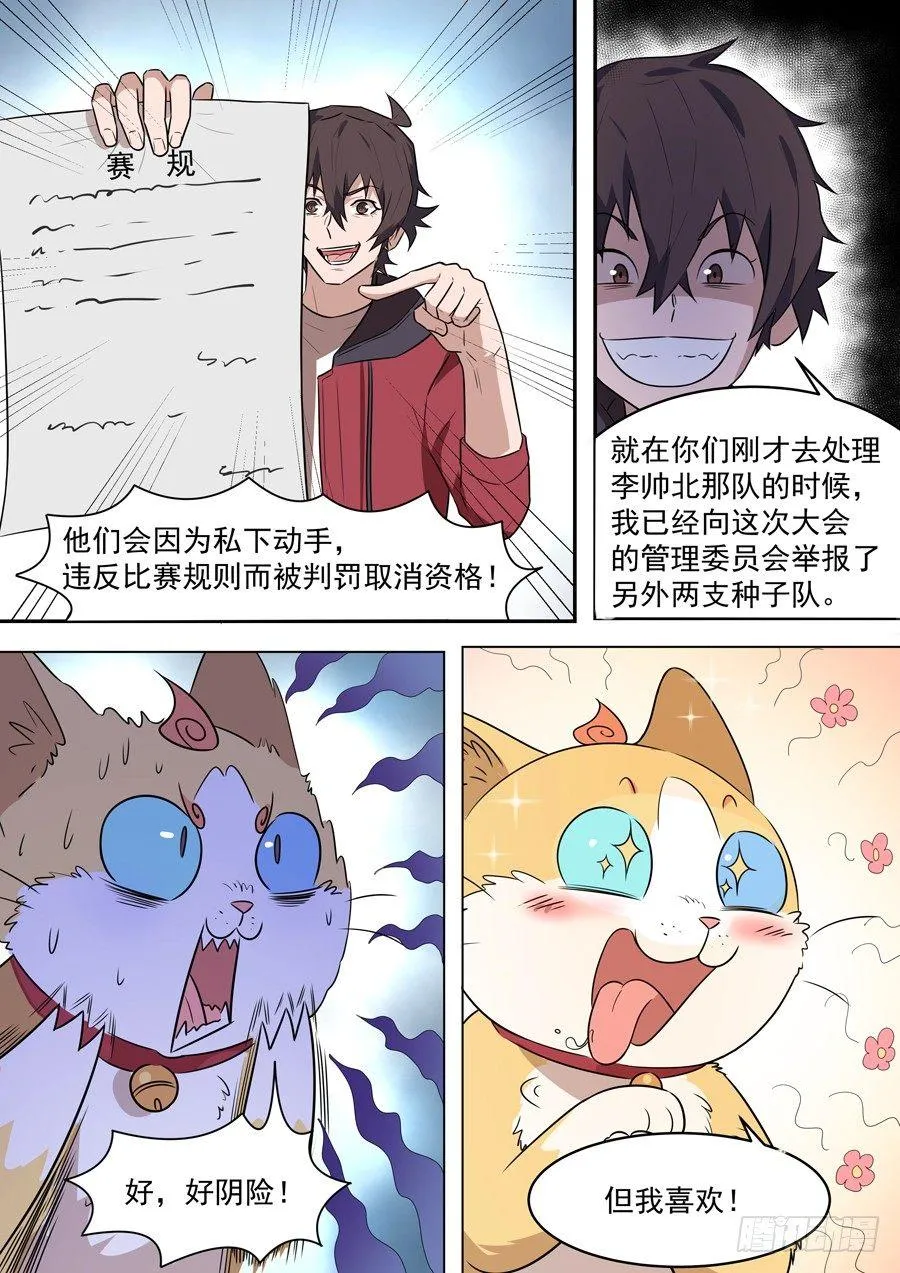 第一百八十五话 第3页