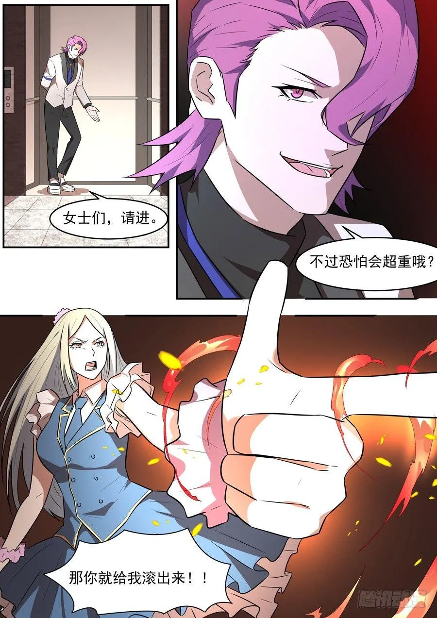 第一百八十六话 第7页