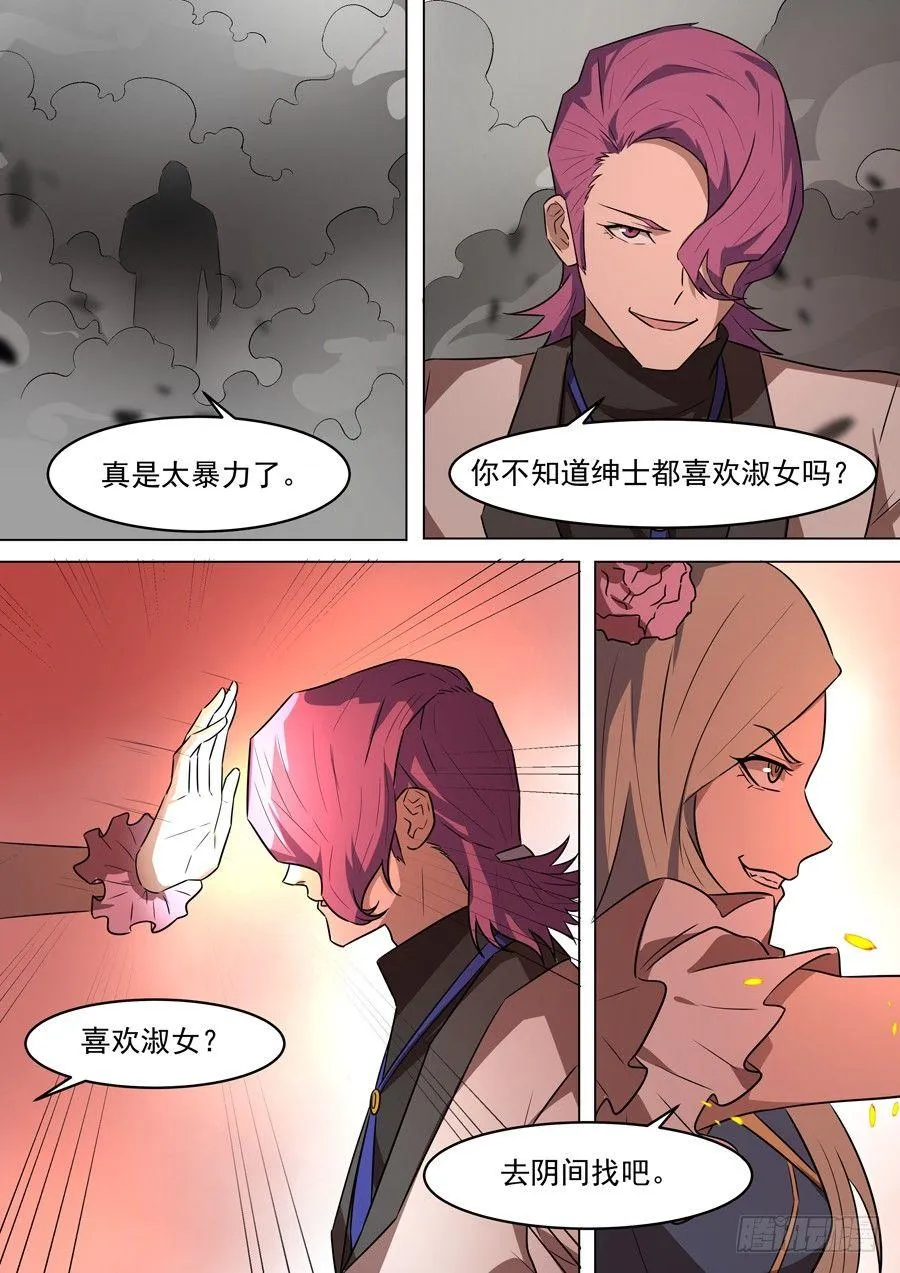 第一百八十六话 第9页