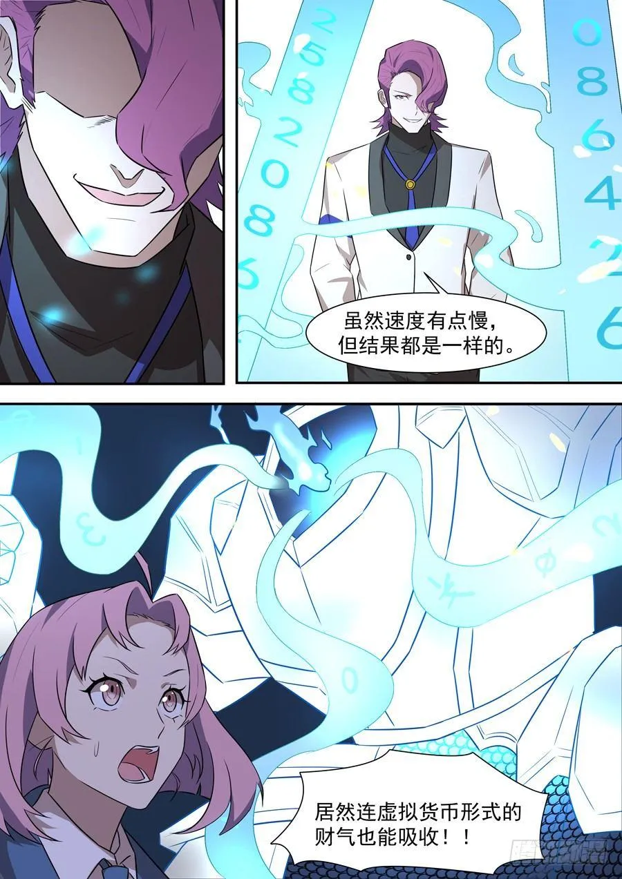 第一百八十八话 第9页