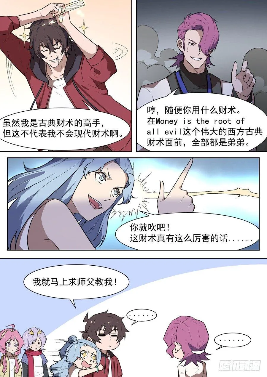 第一百九十一话 第2页
