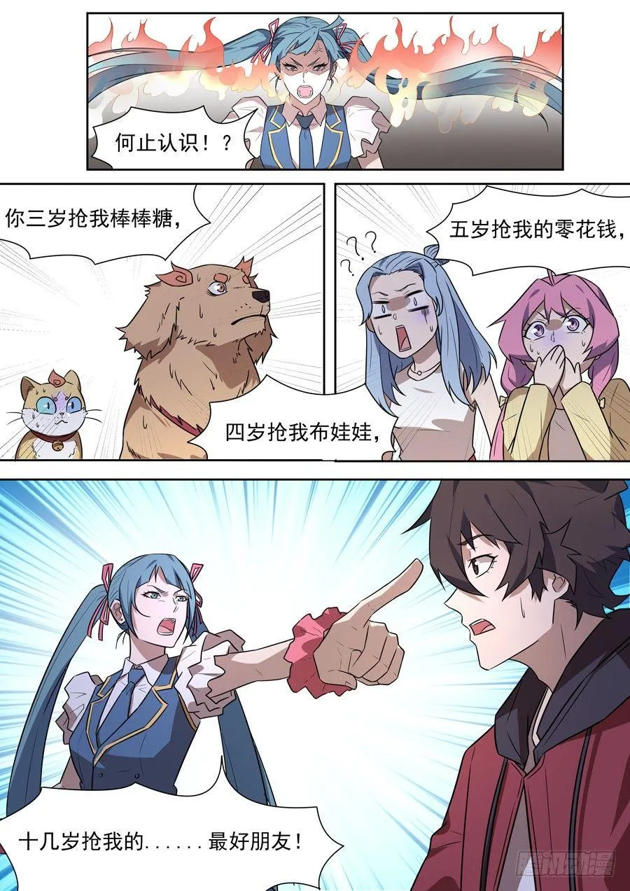 第一百九十二话 第5页