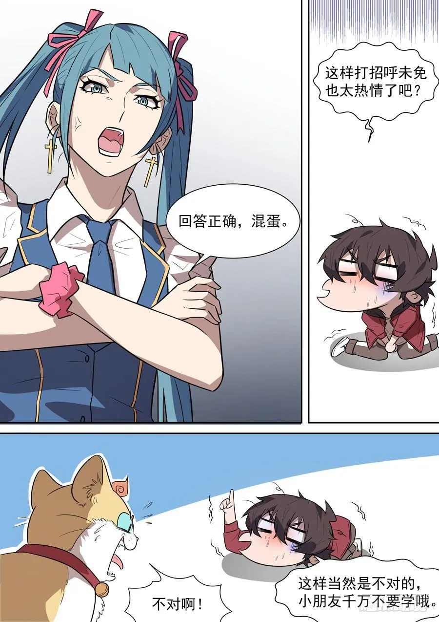 第一百九十二话 第7页