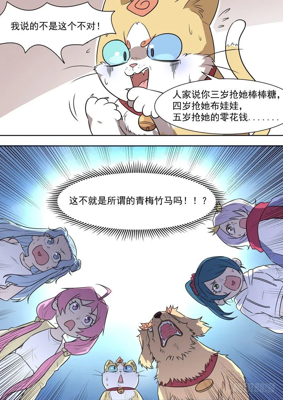 第一百九十二话 第8页