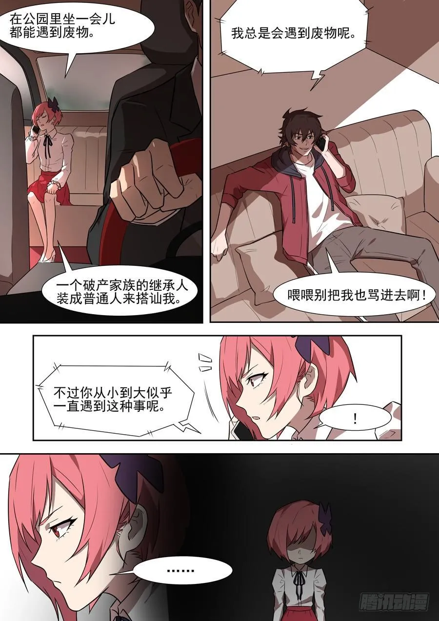 权仙儿番外三 第2页
