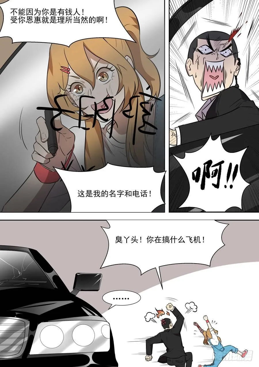 权仙儿番外三 第11页