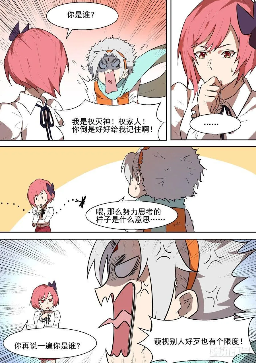 权仙儿番外四 第5页