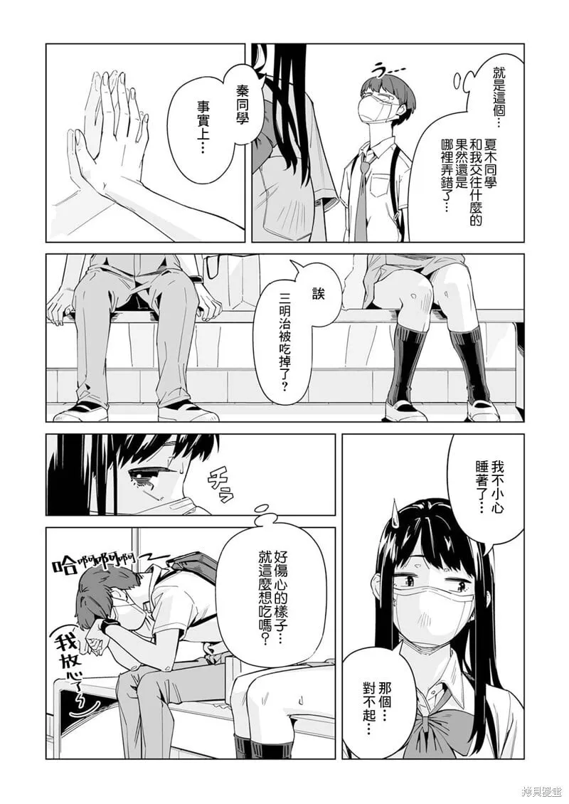 第03话 第9页