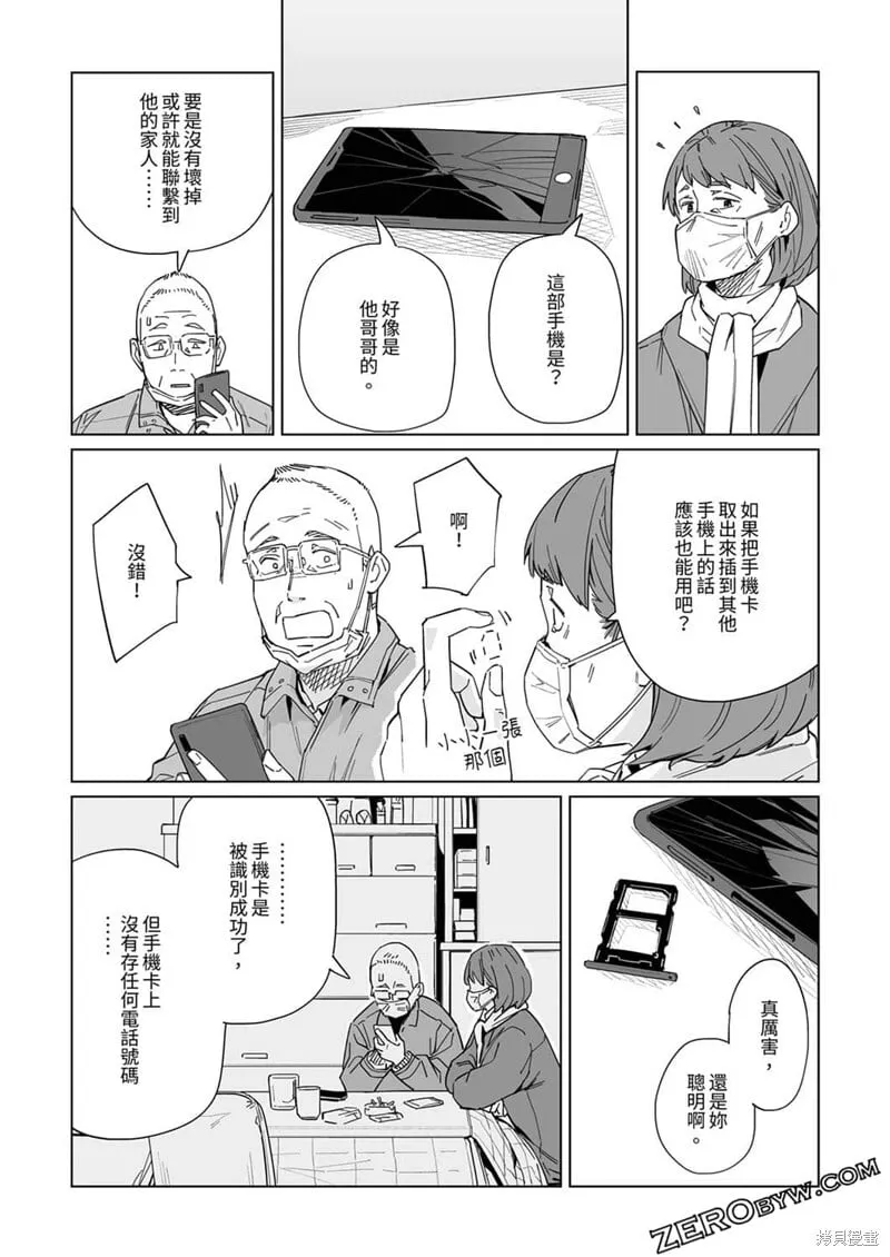 第12话 第20页