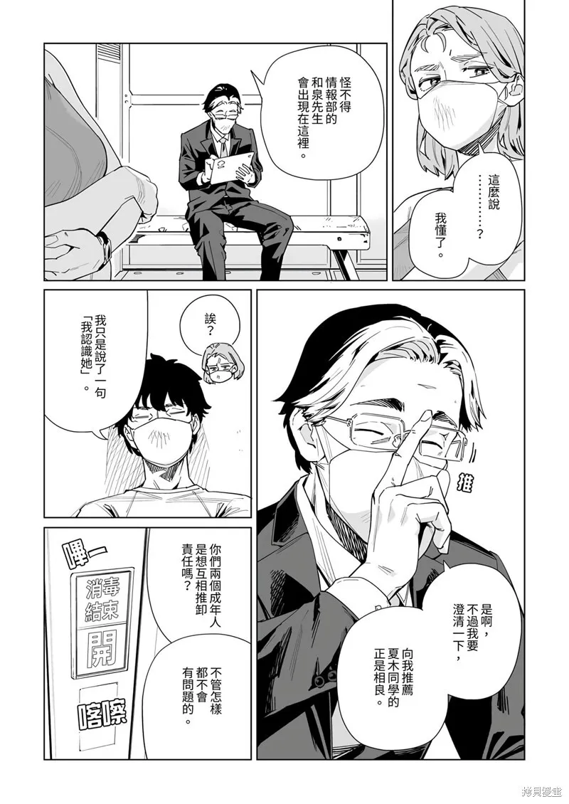 第24话 第5页
