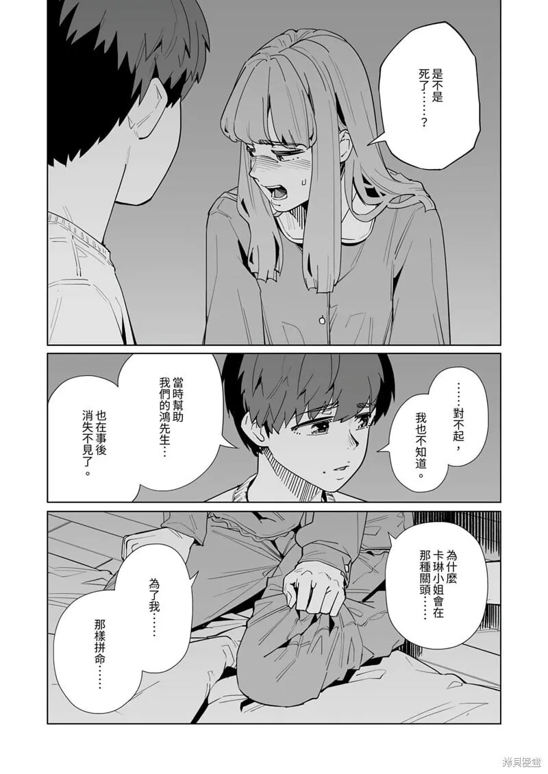 第47话 第8页