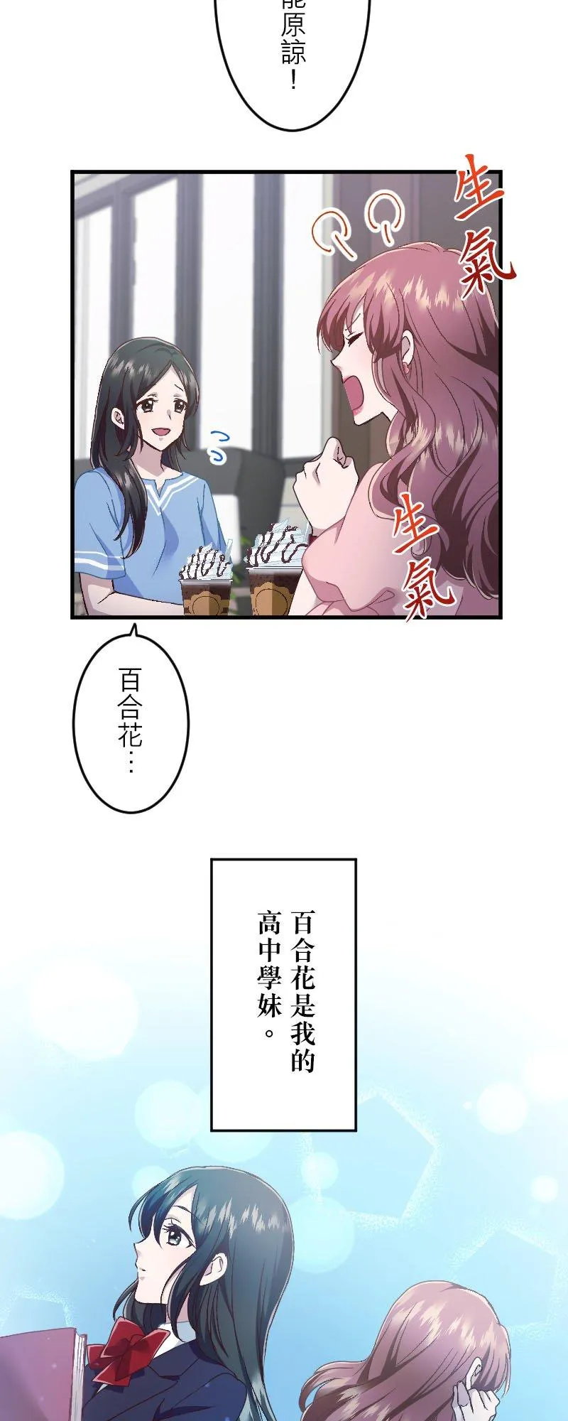 第2话 现在作何感想？（笑） 第3页