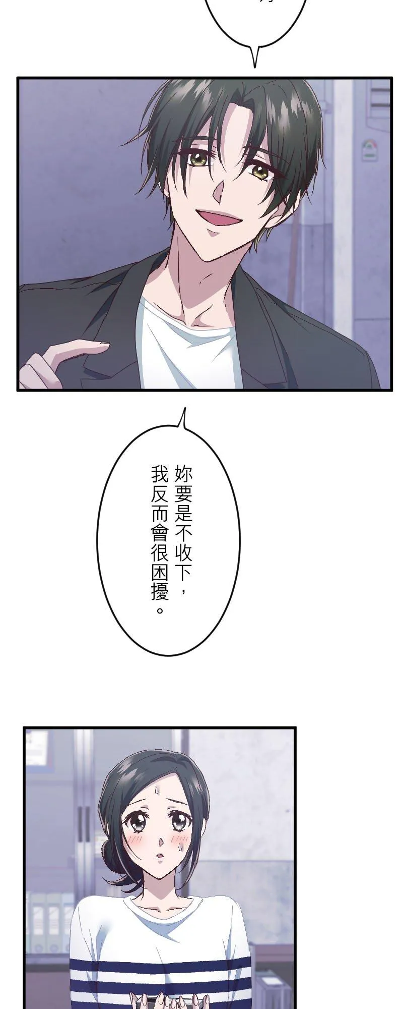 第7话 全都录音了 第29页