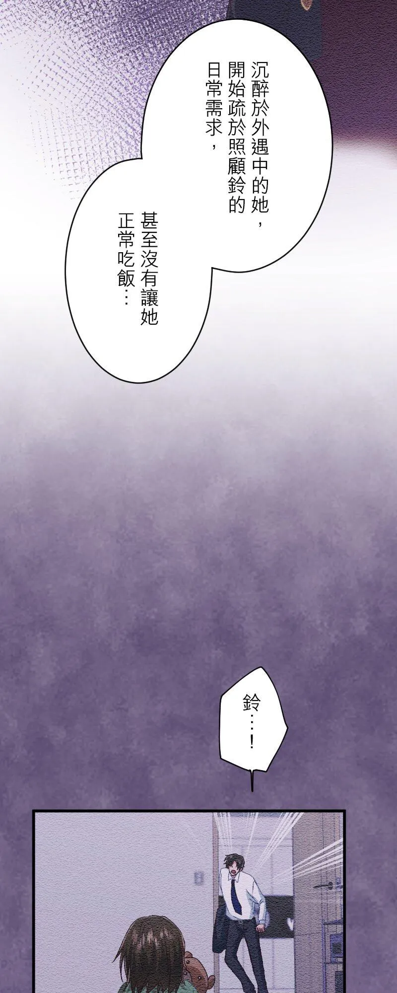 第18话 怠忽亲职 第53页