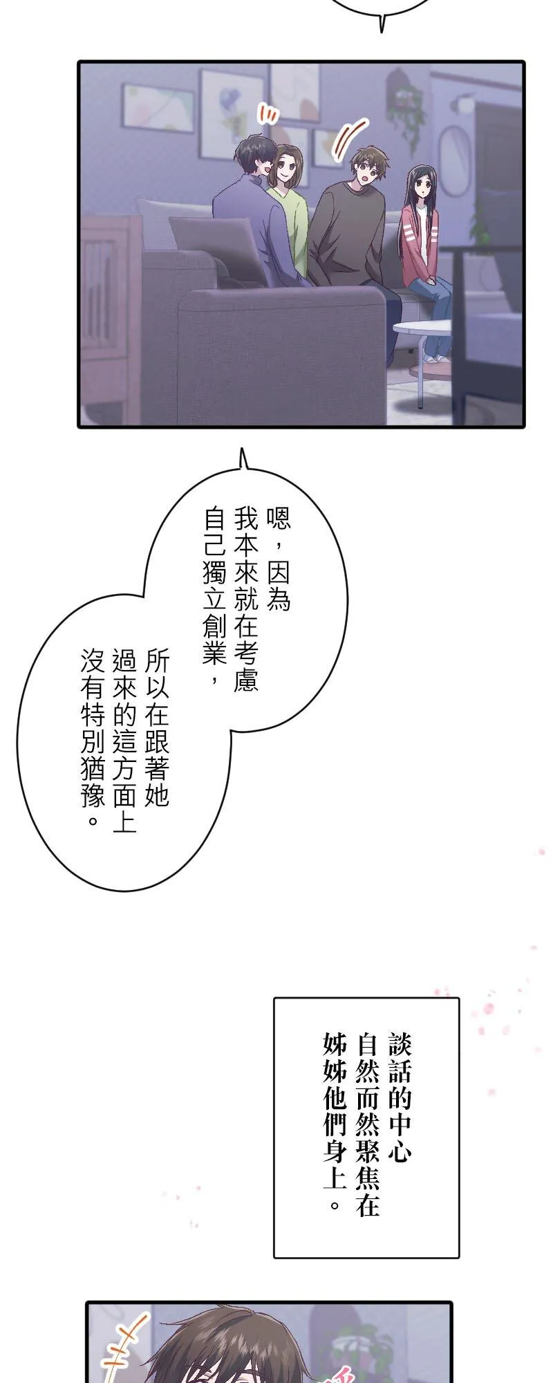 第19话 大姑子 第44页