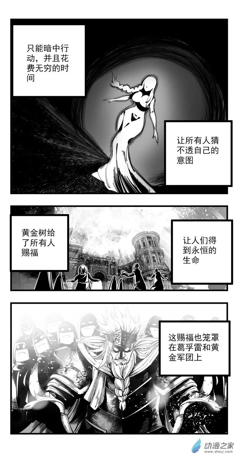16 我将夺去你们的赐福 第3页