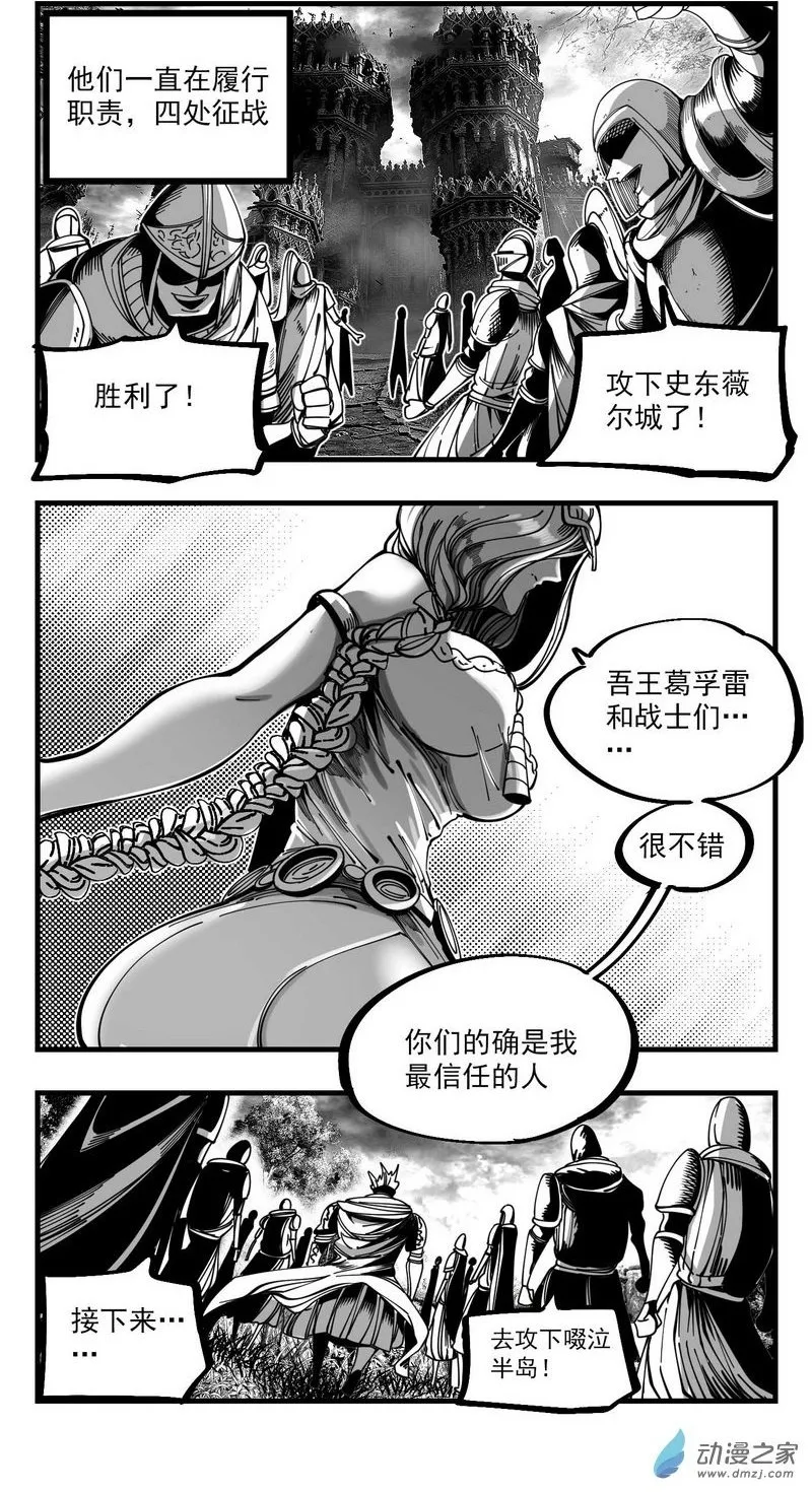 16 我将夺去你们的赐福 第4页