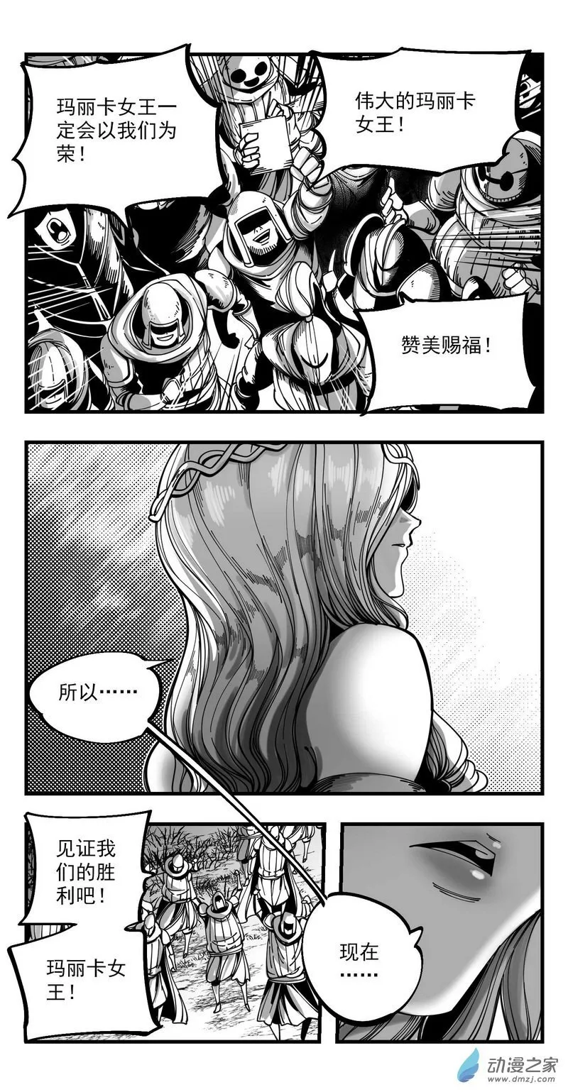 16 我将夺去你们的赐福 第5页