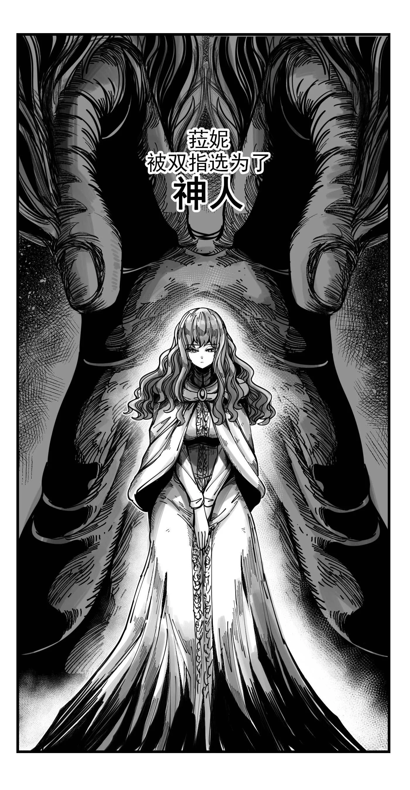 19 蕾娜菈崩溃，菈妮成神 第9页