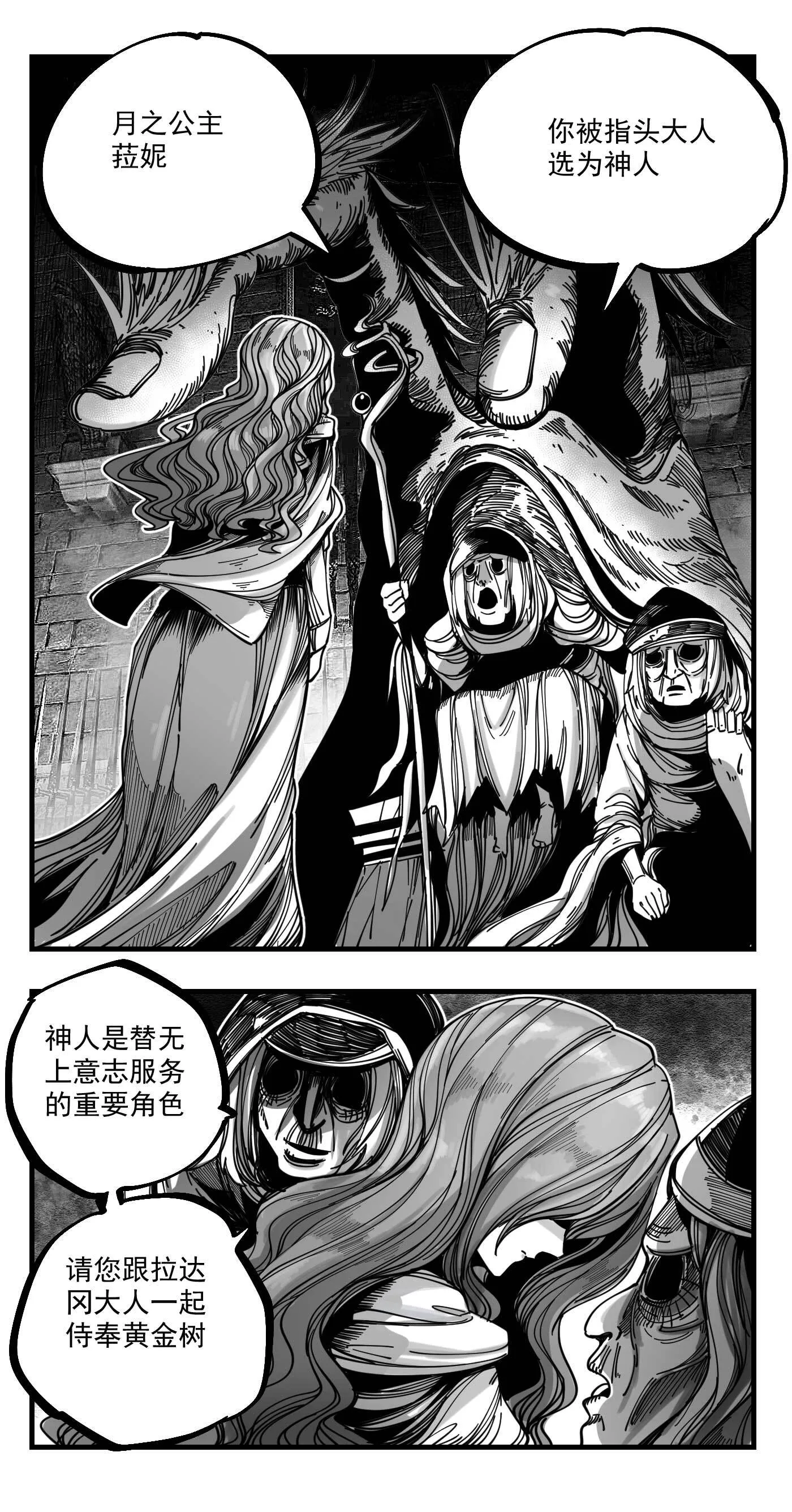 20 菈妮，遇见雪魔女 第1页
