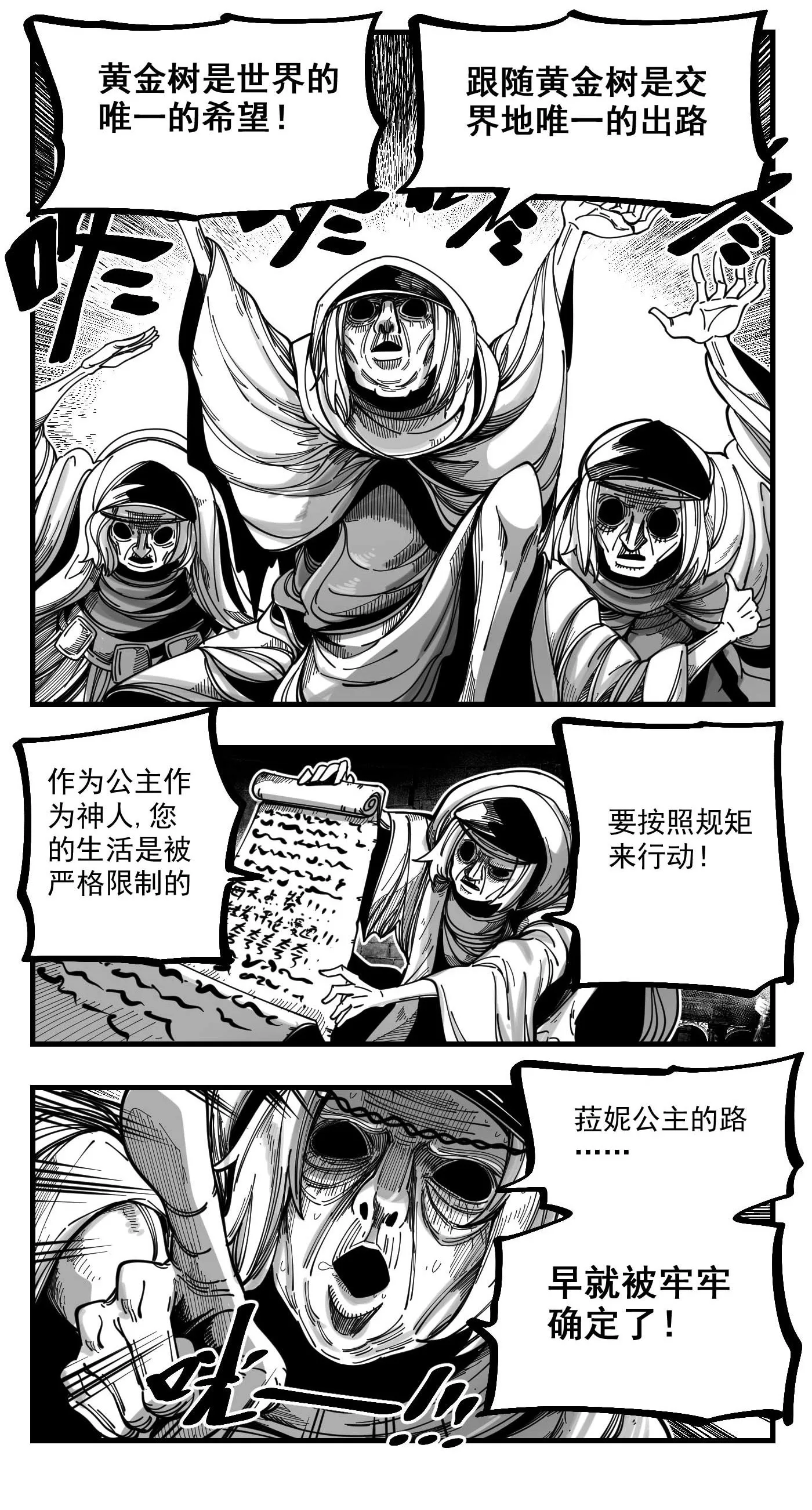 20 菈妮，遇见雪魔女 第2页