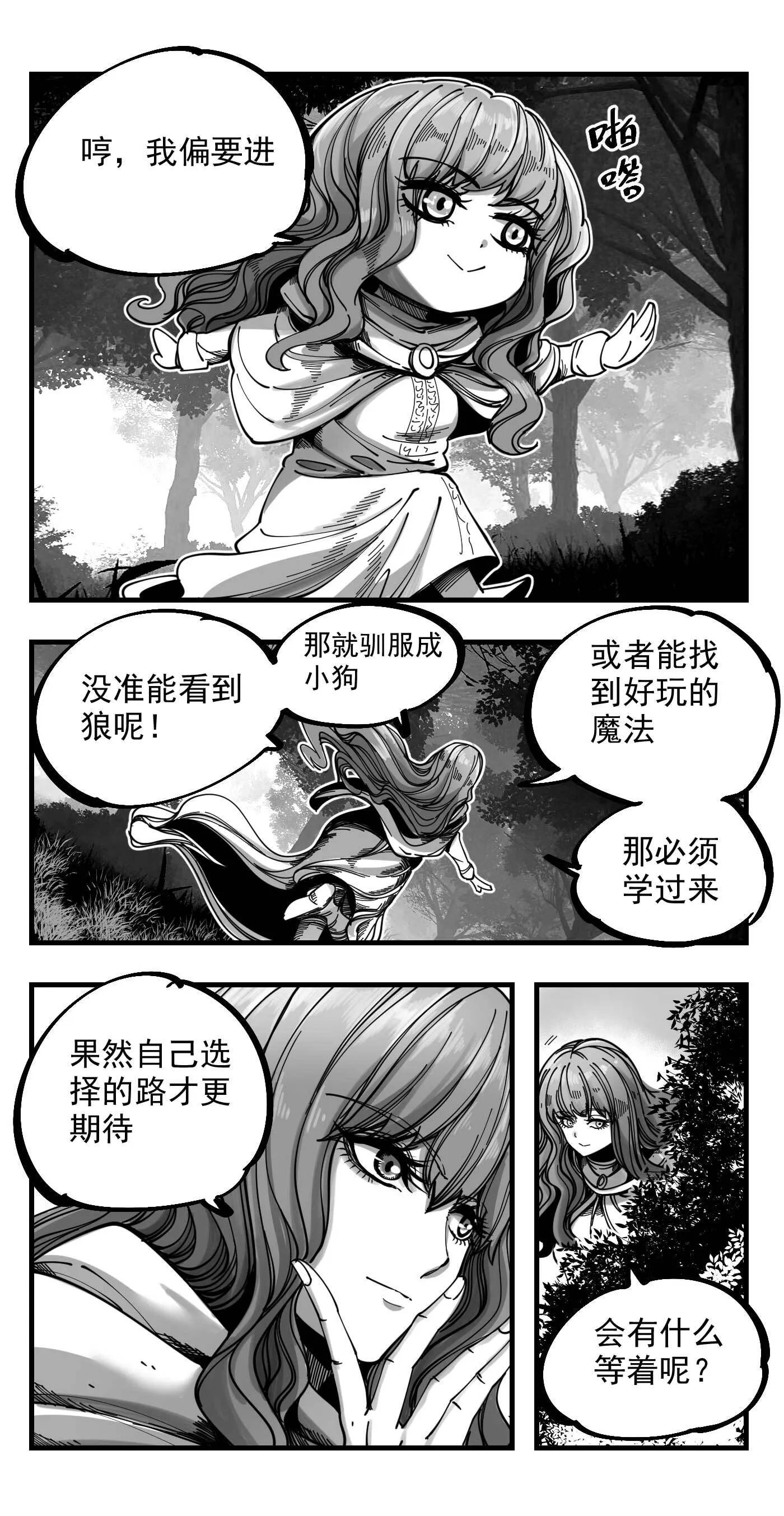 20 菈妮，遇见雪魔女 第6页