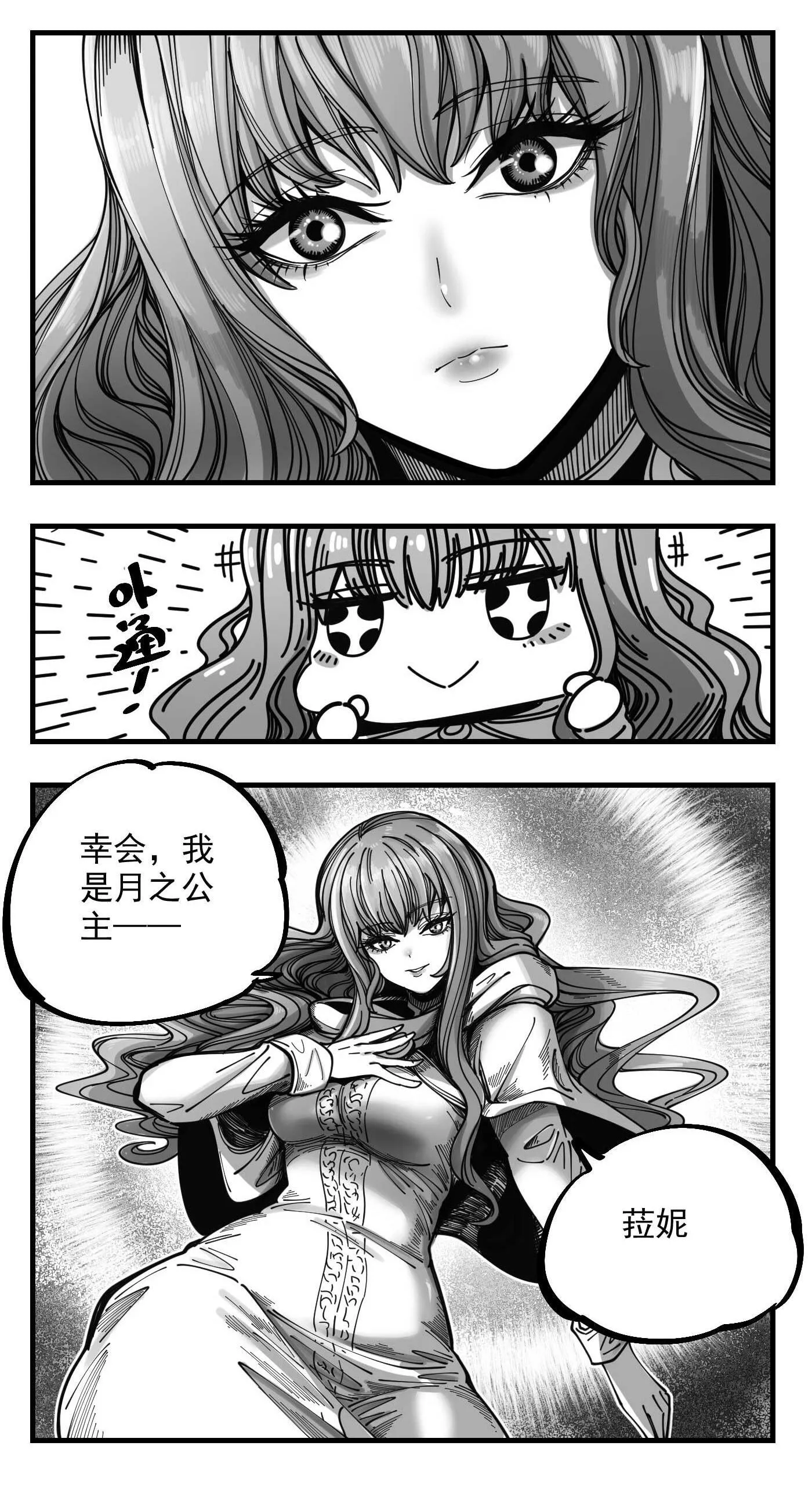 20 菈妮，遇见雪魔女 第8页