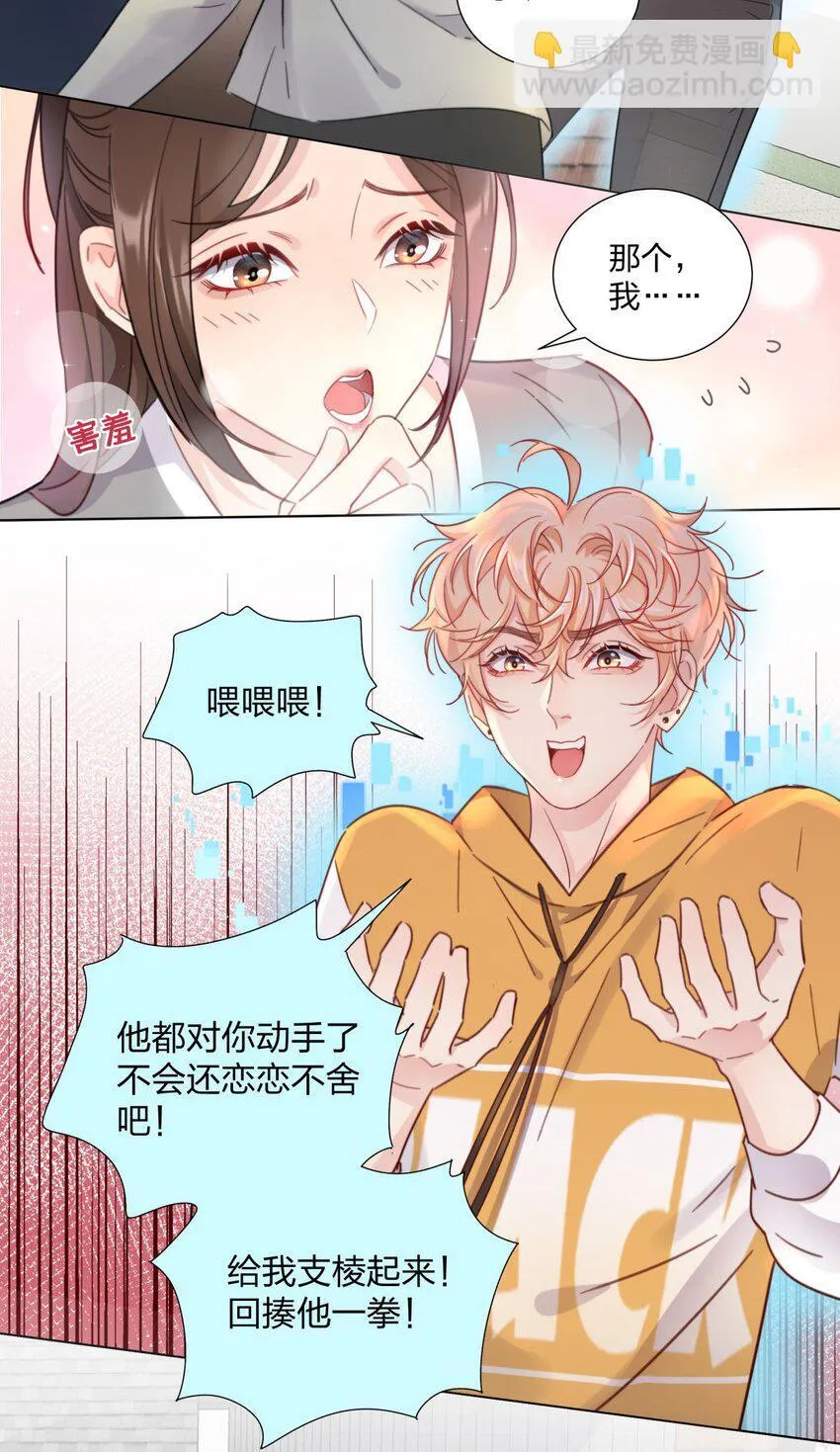 04 解开误会 第7页