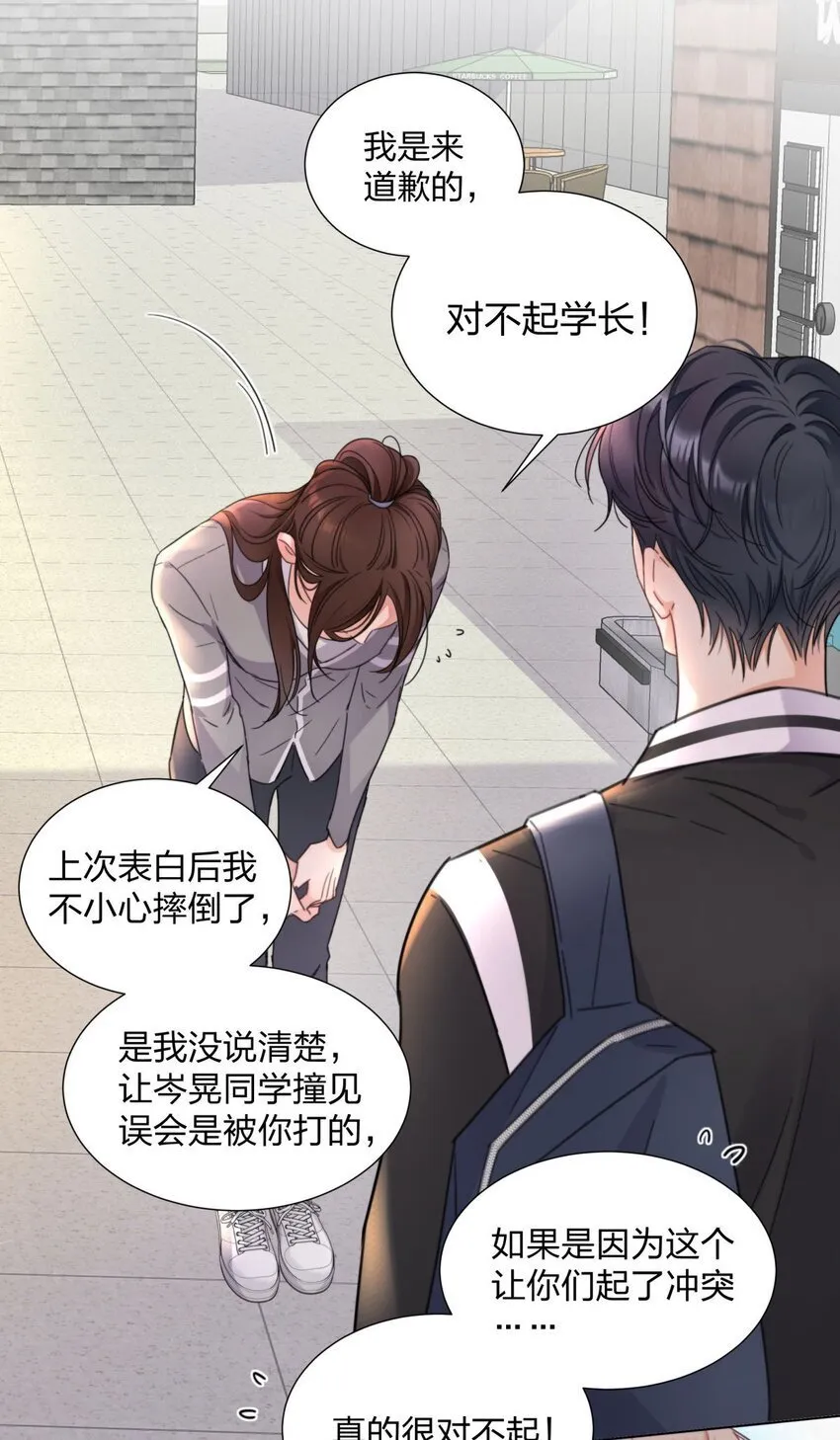 04 解开误会 第8页