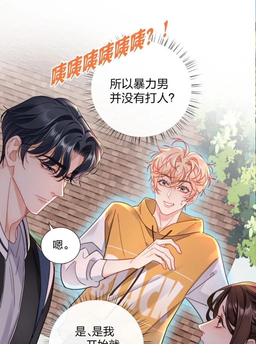 04 解开误会 第10页