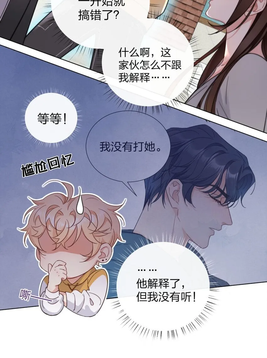 04 解开误会 第11页