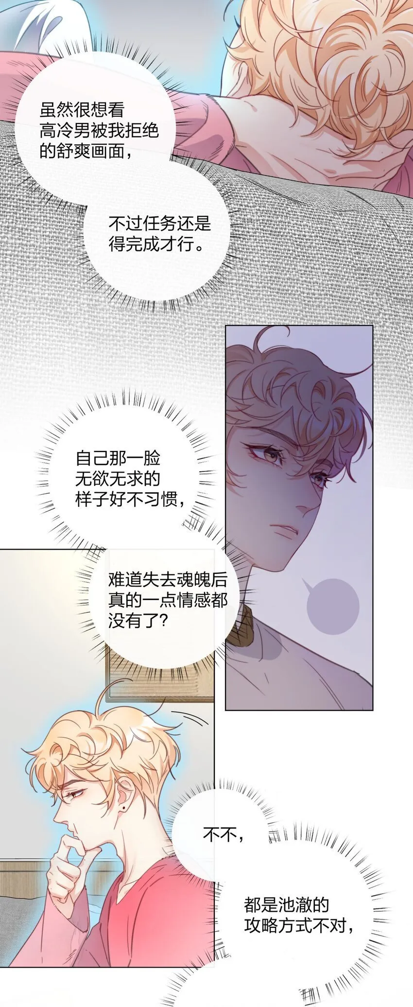 07 最强辅助行动！ 第7页