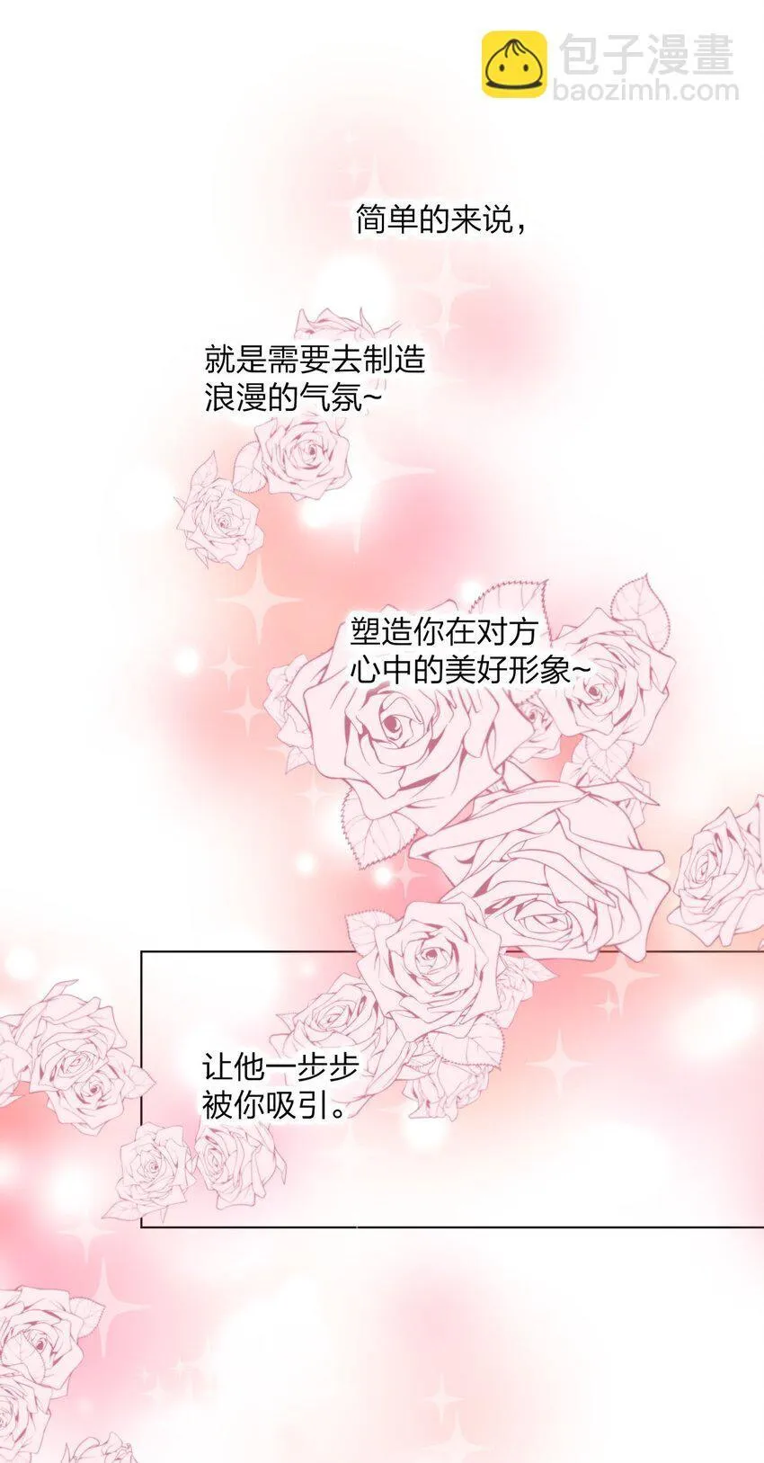 07 最强辅助行动！ 第19页