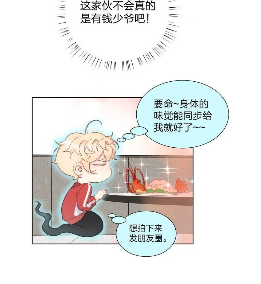 08 “霸总”的温柔 第5页