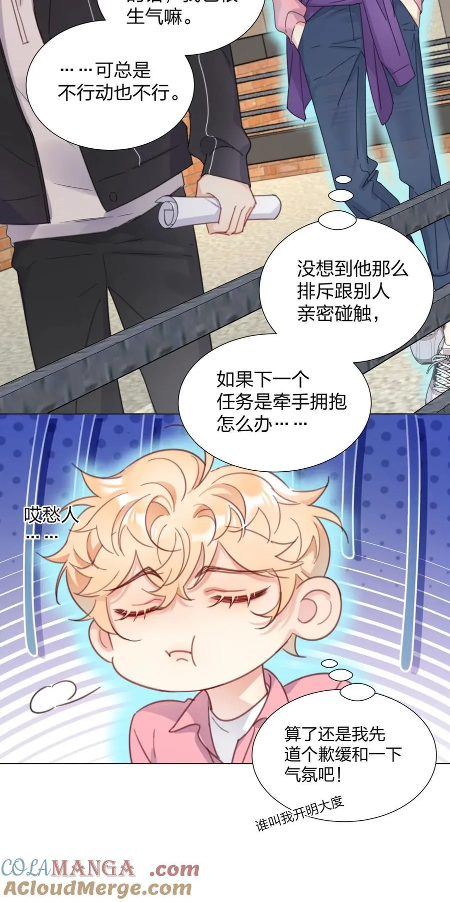 12 竟然抱我了！ 第3页