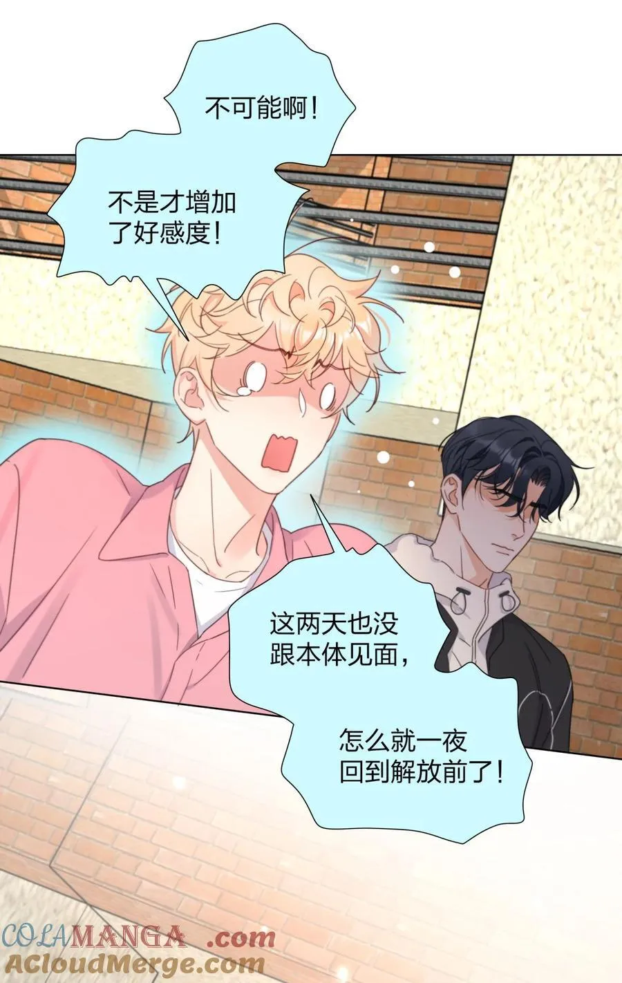 12 竟然抱我了！ 第7页