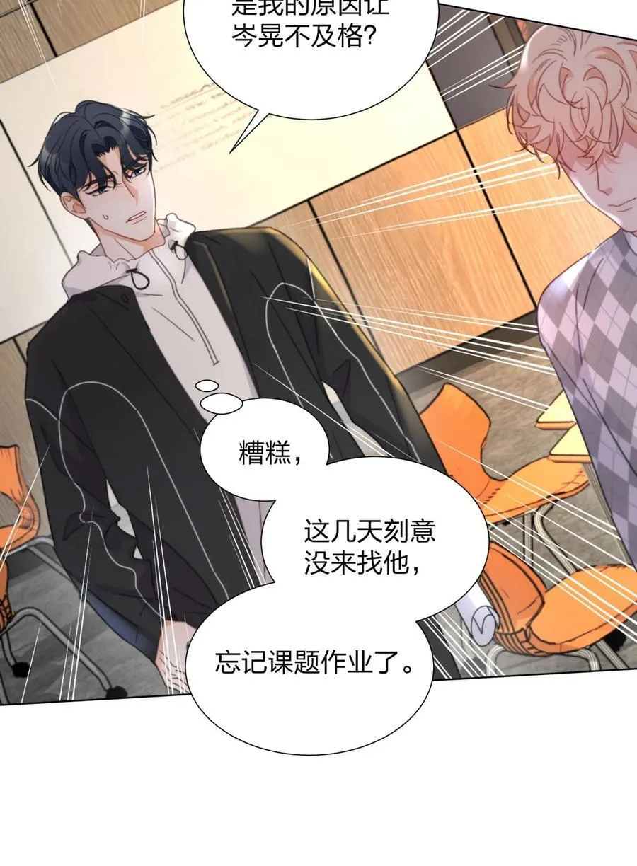 12 竟然抱我了！ 第10页