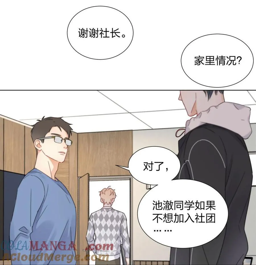 12 竟然抱我了！ 第13页