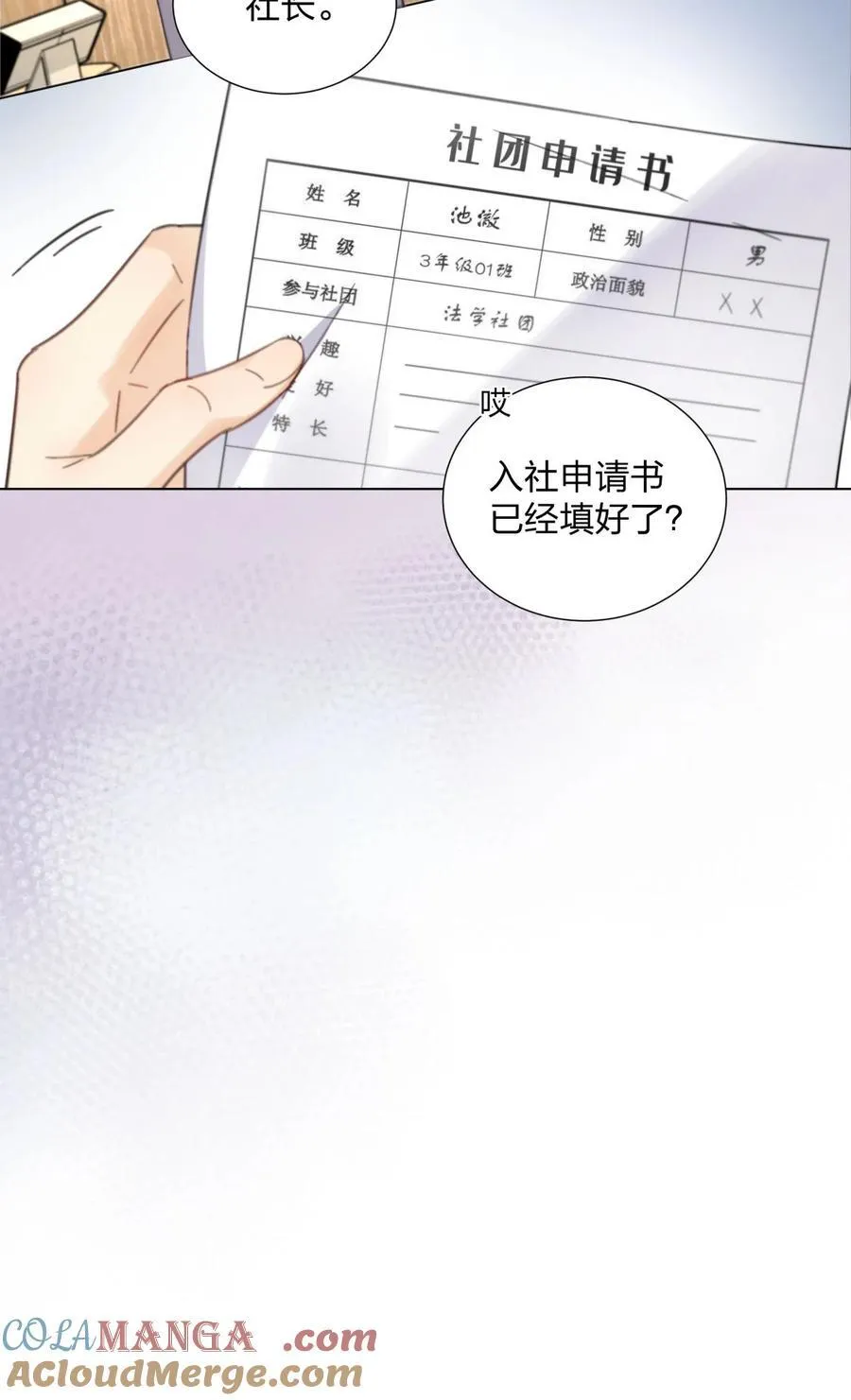 12 竟然抱我了！ 第15页