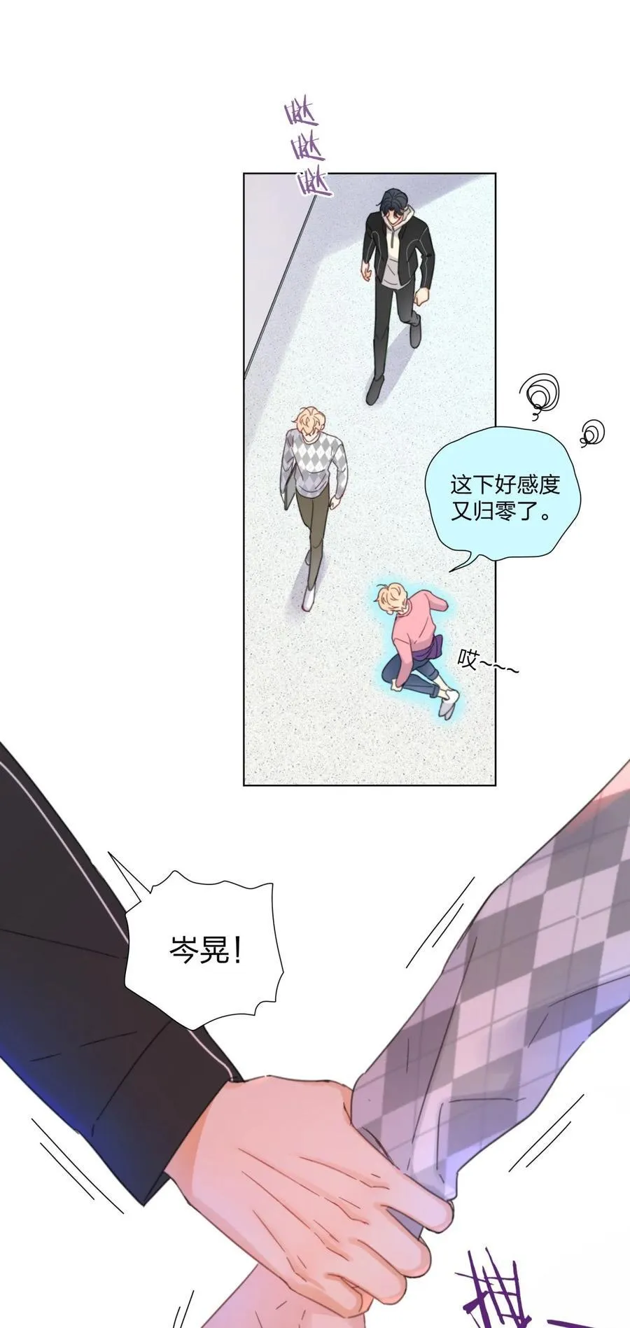 12 竟然抱我了！ 第16页