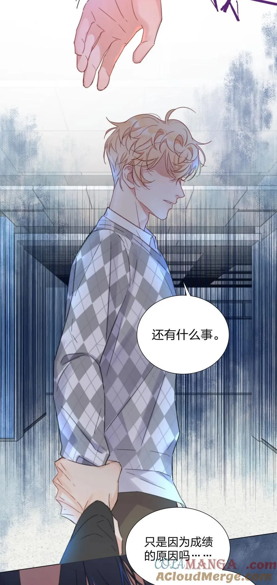 12 竟然抱我了！ 第17页