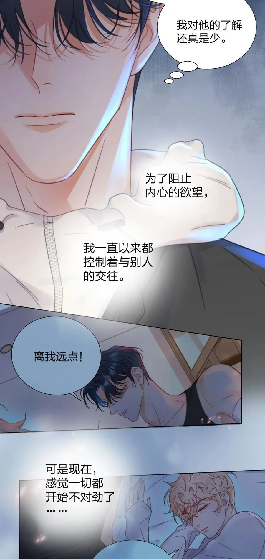 12 竟然抱我了！ 第18页