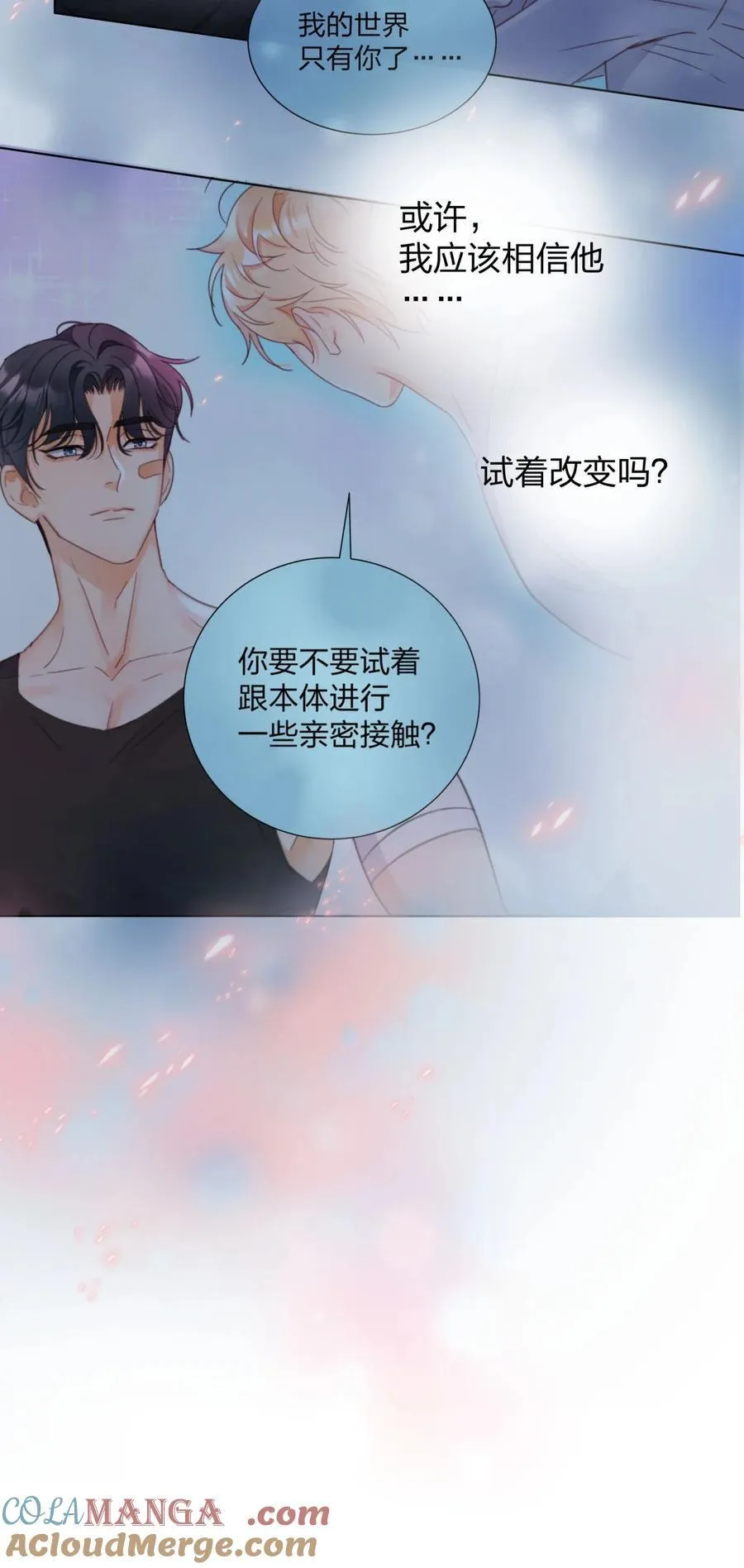 12 竟然抱我了！ 第19页