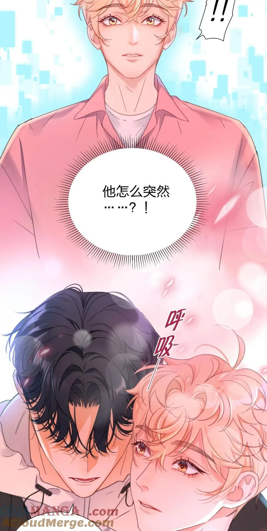 12 竟然抱我了！ 第21页