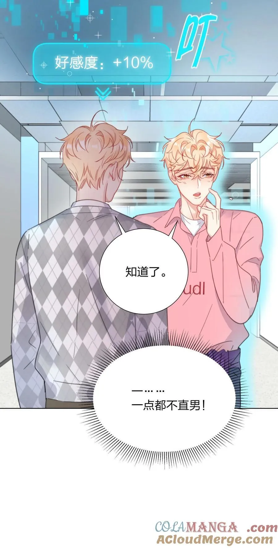 12 竟然抱我了！ 第25页
